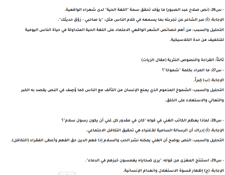 اجابات النموذج الاسترشادي الرابع عربي 2026 .png 7 اجابات النموذج الاسترشادي الرابع عربي 2026 .png 7